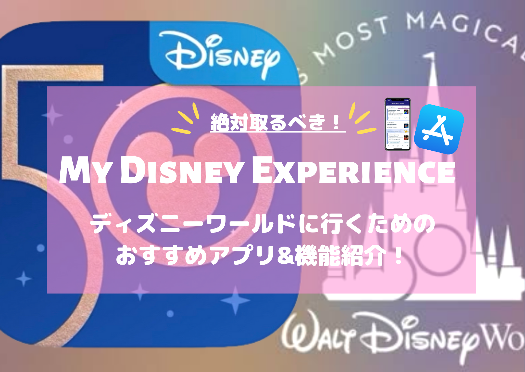 Wdw準備 ディズニーワールド絶対取るべきアプリ大紹介 これを読めばwdwは安心 My Disney Experience Yumeno Tabi Blog